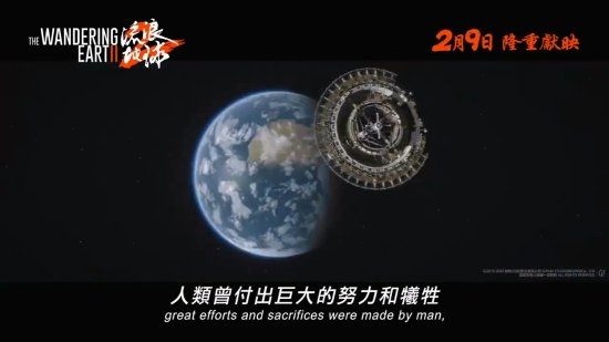 明天上映!《流浪地球2》发布港版预告片:MOSS竟然说英文