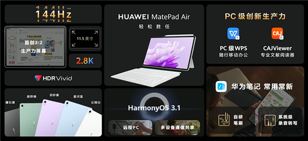 让骁龙888征服《原神》!华为MatePad Air首销:2799元起