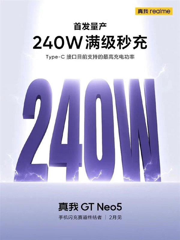 手机快充2023年卷到头了！真我全球首发240W秒充