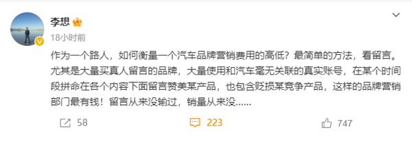 路人如何衡量汽车品牌营销费用高低？李想支了一招：看留言