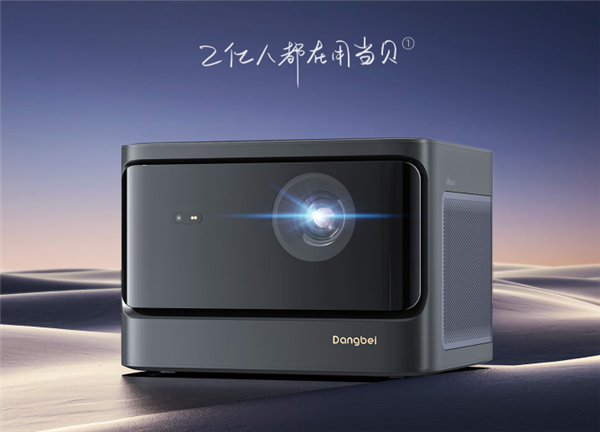 当贝X3 Air正式开售 4000多元就能享受到高端激光影院！