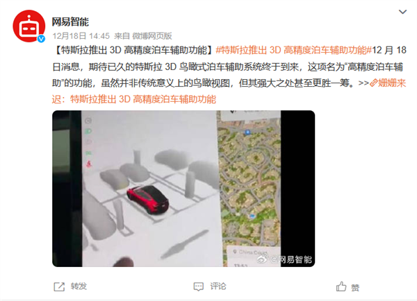 特斯拉将推高精度泊车辅助功能：新增3D场景与鸟瞰功能