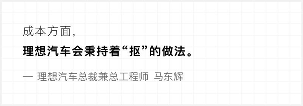 对话理想汽车总裁:造纯电 理想到底有多“抠”?
