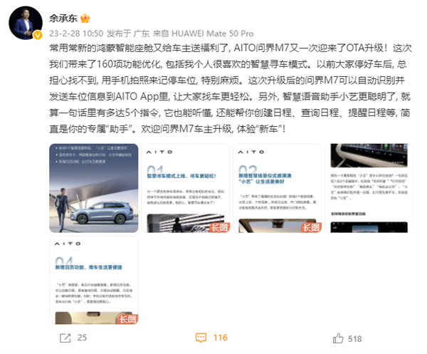 余承东力荐!AITO问界M7迎来新升级:再也不怕忘记车停哪儿了