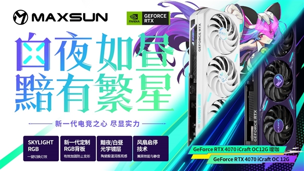 4799元起 铭瑄RTX 4070显卡同步发布:万元内装机首选
