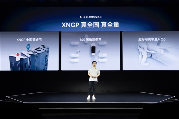 小鹏AI天玑XOS 5.2.0发布：XNGP全国好用 即日起推送