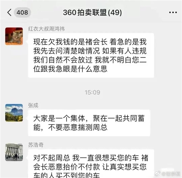 990万拍下周鸿祎迈巴赫二手车贩褚会长疑爽约：至今未付尾款