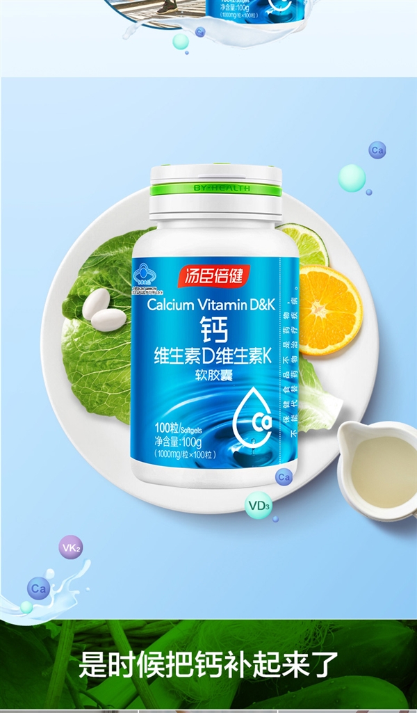 券后9块9!汤臣倍健维生素D钙片大促:手慢真的无