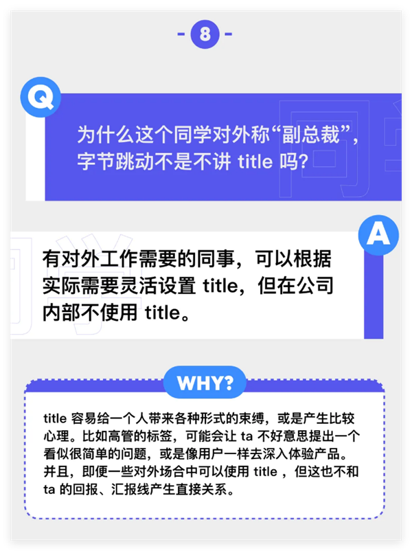 不提倡称呼哥/姐、飞书不显示职级性别！字节跳动官方解释企业文化