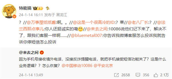 微博CEO再回应短信被关停：移动客服说解决不了 跟我们客服一样