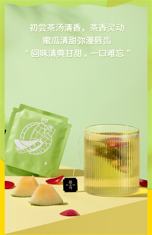一口好茶!茶小开哈密瓜乌龙茶狂促:20包券后仅9.9元
