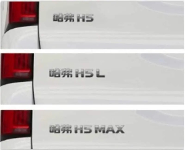 长城史上最大的SUV？全新哈弗H5曝光 长5.19米