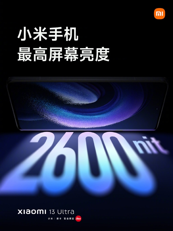史上最高 小米13 Ultra屏幕亮度2600尼特:国屏首次站上世界之巅