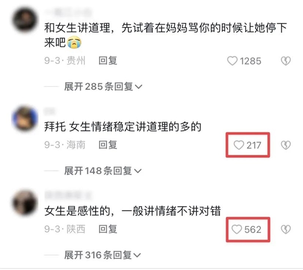 男性和女性的评论区不一样？算法连这也不放过！