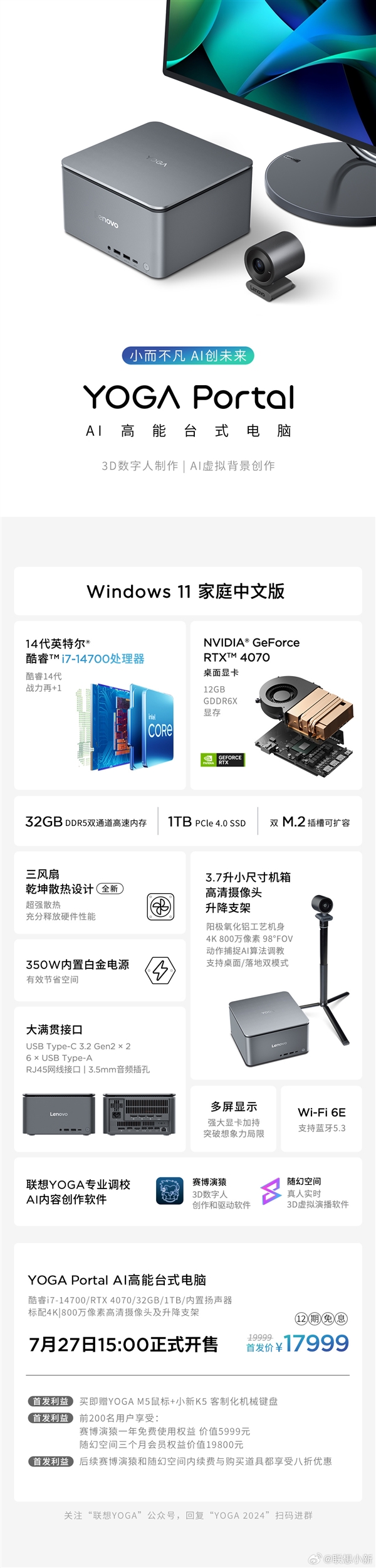 联想YOGA Portal迷你主机发布：小巧机身塞进14代酷睿+RTX 4070 17999元