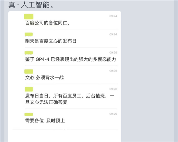 体验完百度的文心一言 我只能说:它胆子够大!