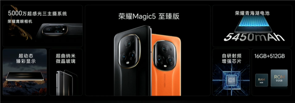 3999元起!荣耀Magic5系列发布:DXO双项第一 国内独享至臻版
