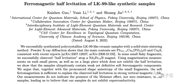 北大最新研究：LK-99不是室温超导体！韩国作者又有曝料