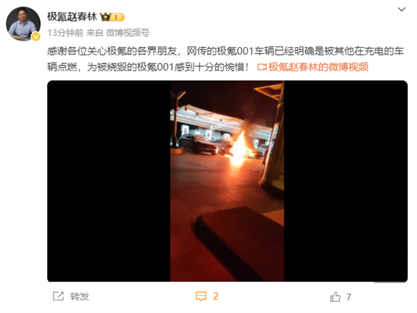 曝极氪001打破“零自燃”纪录 官方放视频自证:被邻车引燃(图2) 曝极氪001打破“零自燃”纪录 官方放视频自证:被邻车引燃