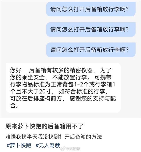 萝卜快跑后备箱用不了遭吐槽 客服回应：仅限于机场订单可用