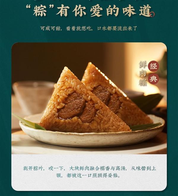多品牌多口味正大促! 真真老老地道嘉兴肉粽:四枚9.9元