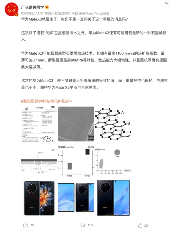 华为折叠屏“捅破天”!Mate X3根治折叠屏厚重、脆弱等行业通病