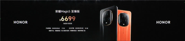 3999元起!荣耀Magic5系列发布:DXO双项第一 国内独享至臻版