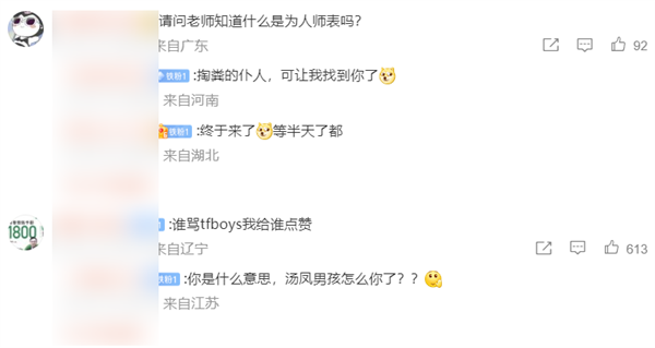 TFBOYS粉丝怎么跟考研老哥掐起来了？