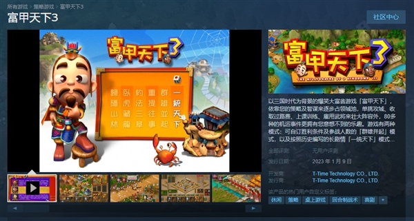 经典大富翁游戏《富甲天下3》登陆Steam 2023年1月9日发售