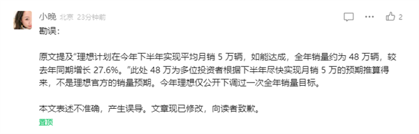 今年新车已发完 消息称理想再度下调2024年销量目标：全年约48万辆