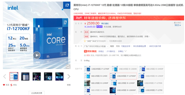 还买啥Zen4 酷睿i7-12700KF到手2149元：12核5GHz游戏神U