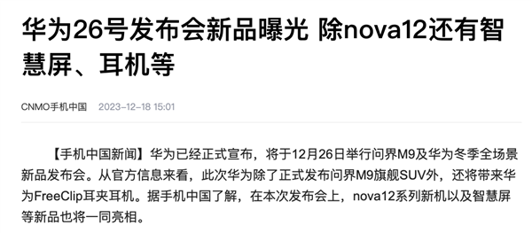 华为新款“巨幕手机”要来了！余承东透露新品将搭载核心交互技术