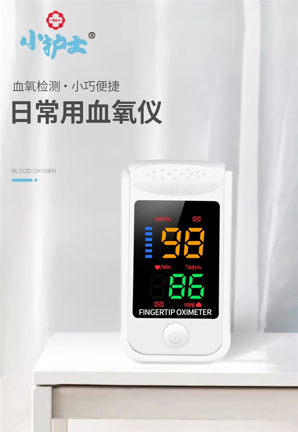 无创无痛+精准测量:小护士医用指尖式血氧仪19.9元包邮