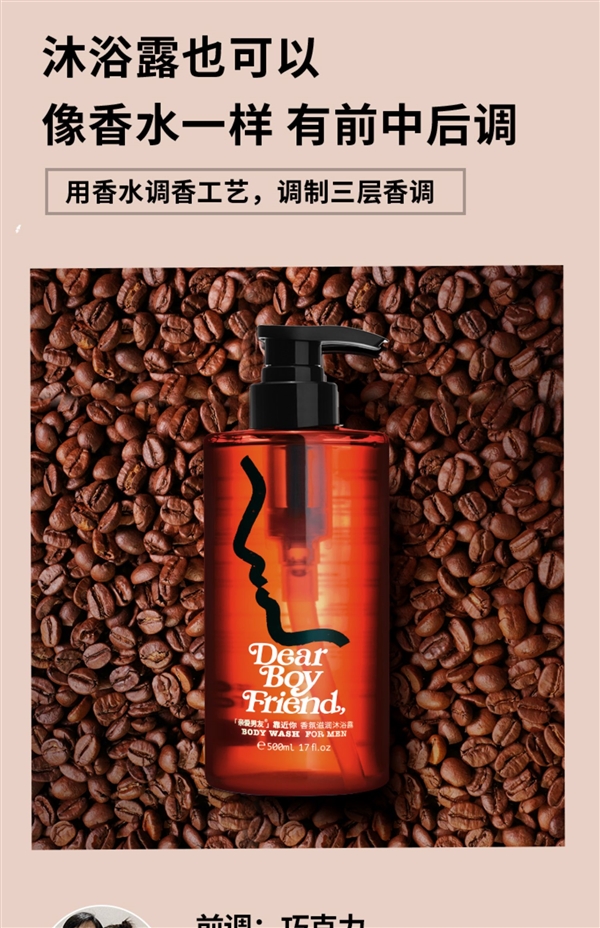 比喷香水还好使 亲爱男友香氛沐浴露大促:券后2瓶15元