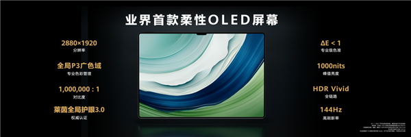 华为平板十年巅峰作！华为MatePad Pro 13.2英寸发布：至强生产力平板非它莫属