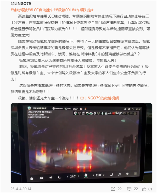 车主曝极氪001自动加速撞车:官方承认失控、但不担责任