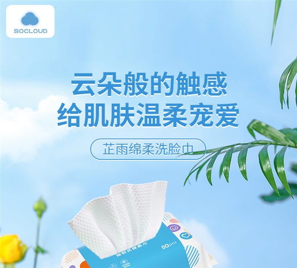 比用毛巾还便宜 不怕有味儿:芷雨洗脸巾8.9元150抽狂促