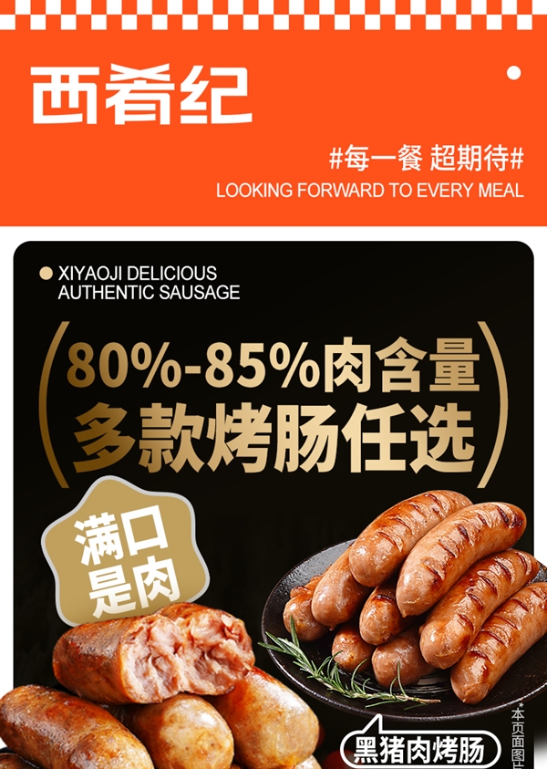 含肉量≥80% 0淀粉添加！西肴纪火山石烤肠20根2斤到手24.8元