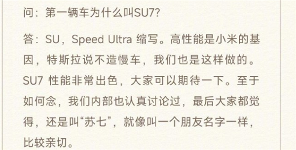 雷军致敬华为！剧透小米SU7：有点贵、是“有理由的贵”