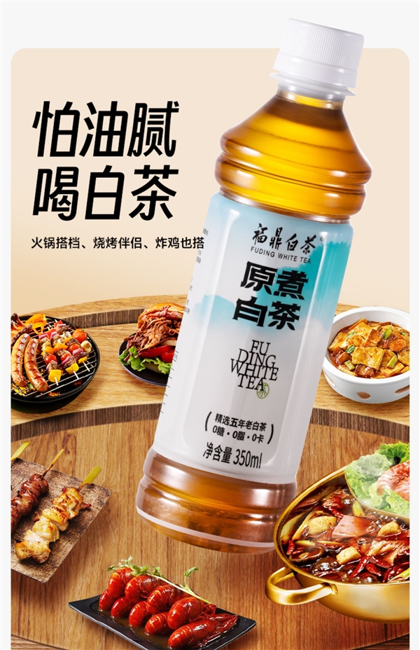 0糖0卡0脂 5年福鼎老白茶：福鼎原煮白茶1.8元/瓶发车