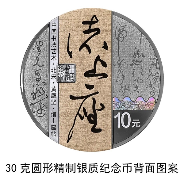 中国草书金银纪念币将发行：王羲之的字刻在100元金币上