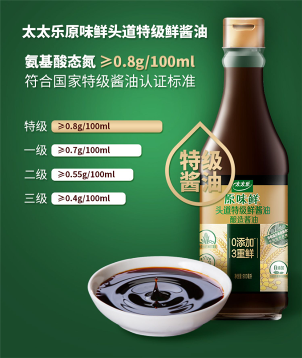零添加:太太乐900ml*2瓶酱油最低26.4元