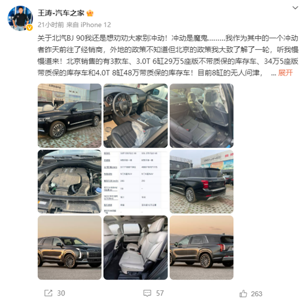 半价奔驰GLS很香?博主理性分析29万买北汽BJ90:不如现代帕里斯帝