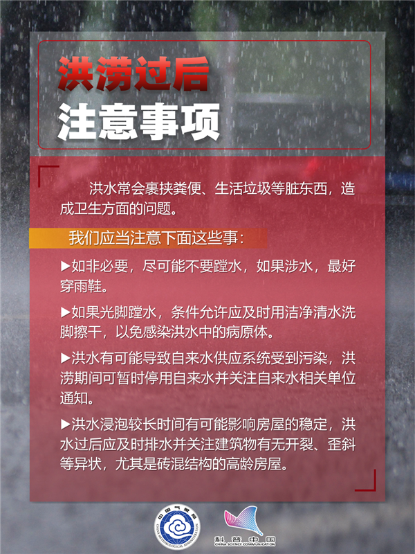 南方强降雨今天再度发力！教你如何科学防汛避险