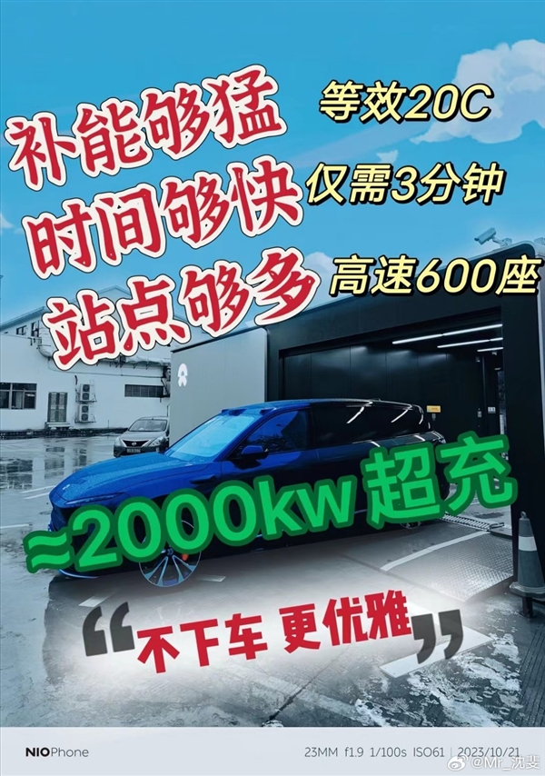 补能比800V超快充更快！蔚来全国换电站累计布局达2000座