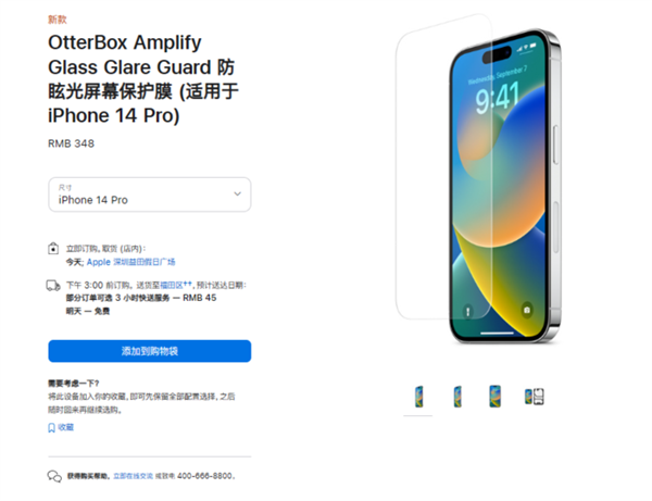 苹果手机屏幕保护膜售价高达348元:可以买 但没必要