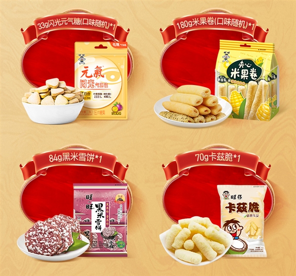 一次买14种小食 送背包礼袋:旺旺1.5kg大礼包49元大促
