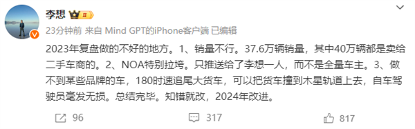 李想“反思”2023年理想做的不好的地方：全是反话