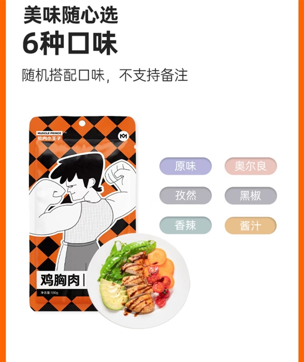 健康低脂 鲜嫩多汁:肌肉小王子即食鸡胸肉10袋19.9元