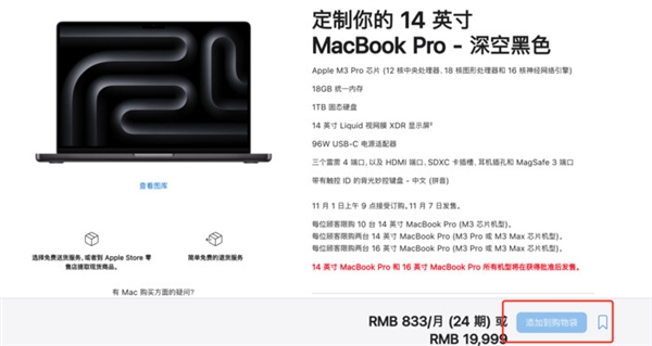 苹果M3版MacBook Pro上市：欧洲最贵 等百亿补贴真香价